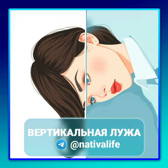 [Виктория Самира] [nativalife] Вертикальная лужа (_0.png